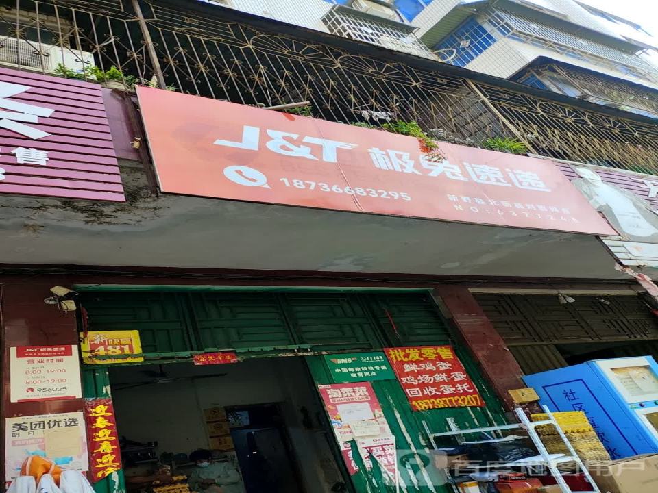 极兔速递