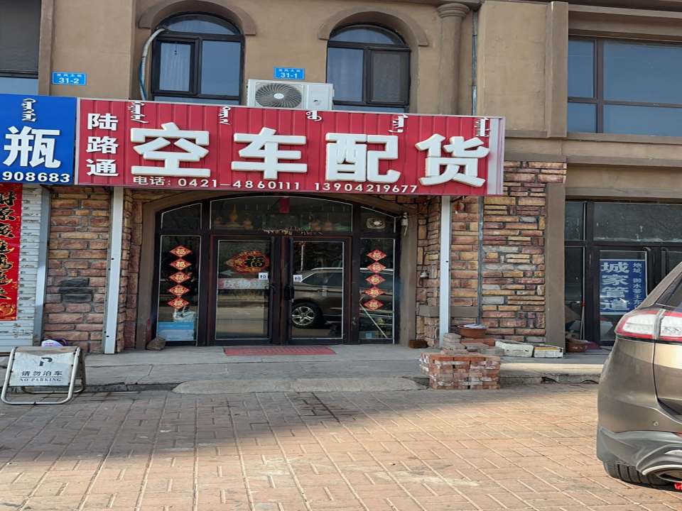陆路通空车配货