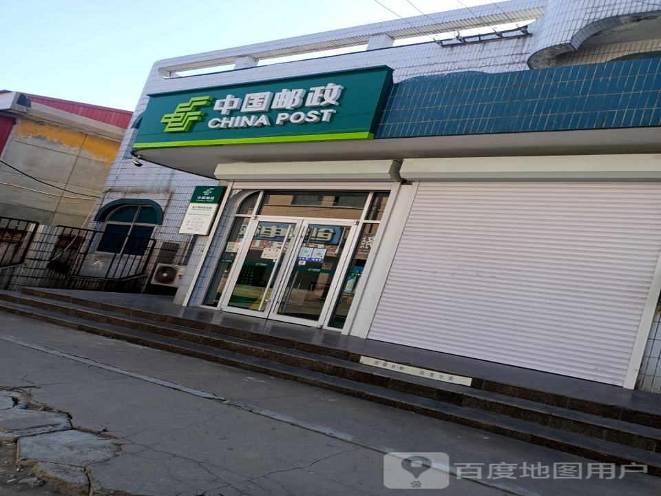 中国邮政(留守营邮政支局)