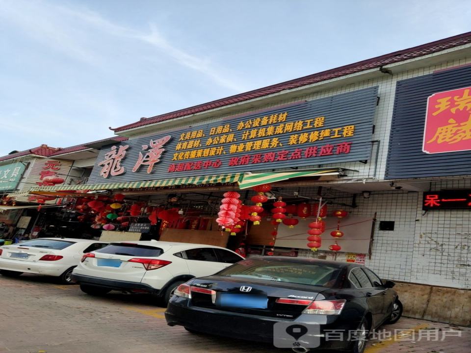 龙泽商超配送中心