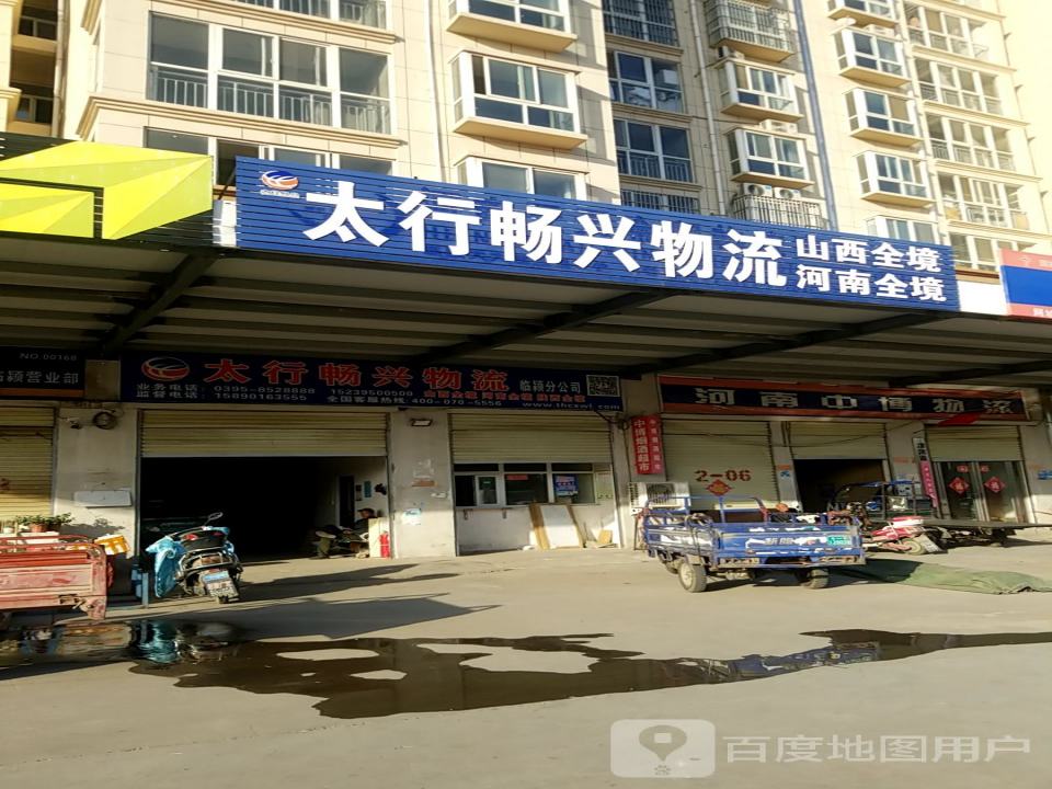 河南中博物流(西关北大街店)