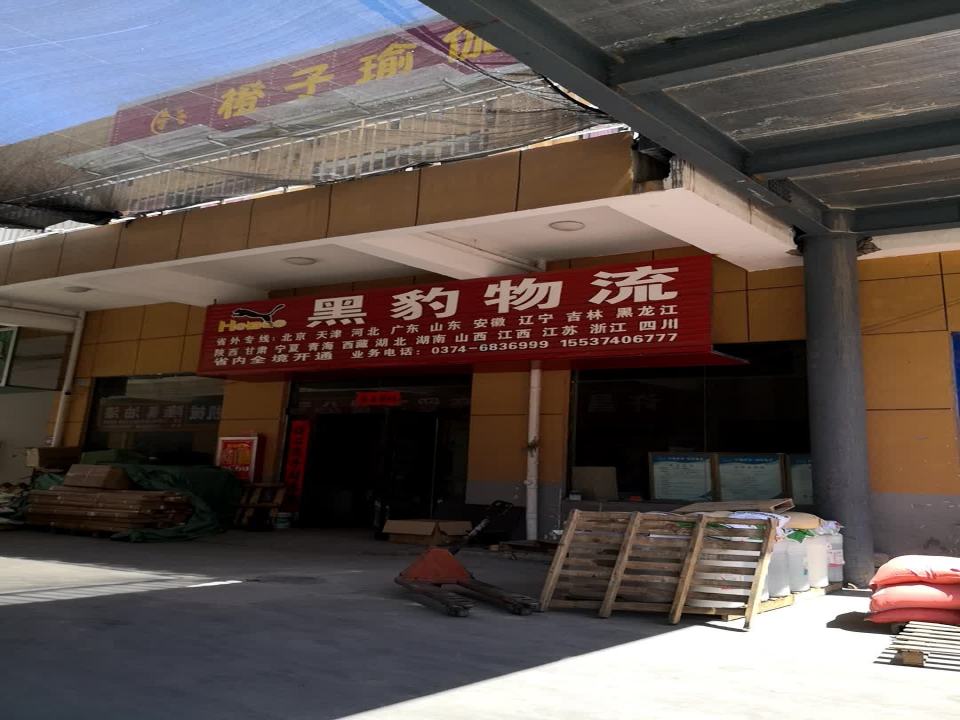 黑豹物流