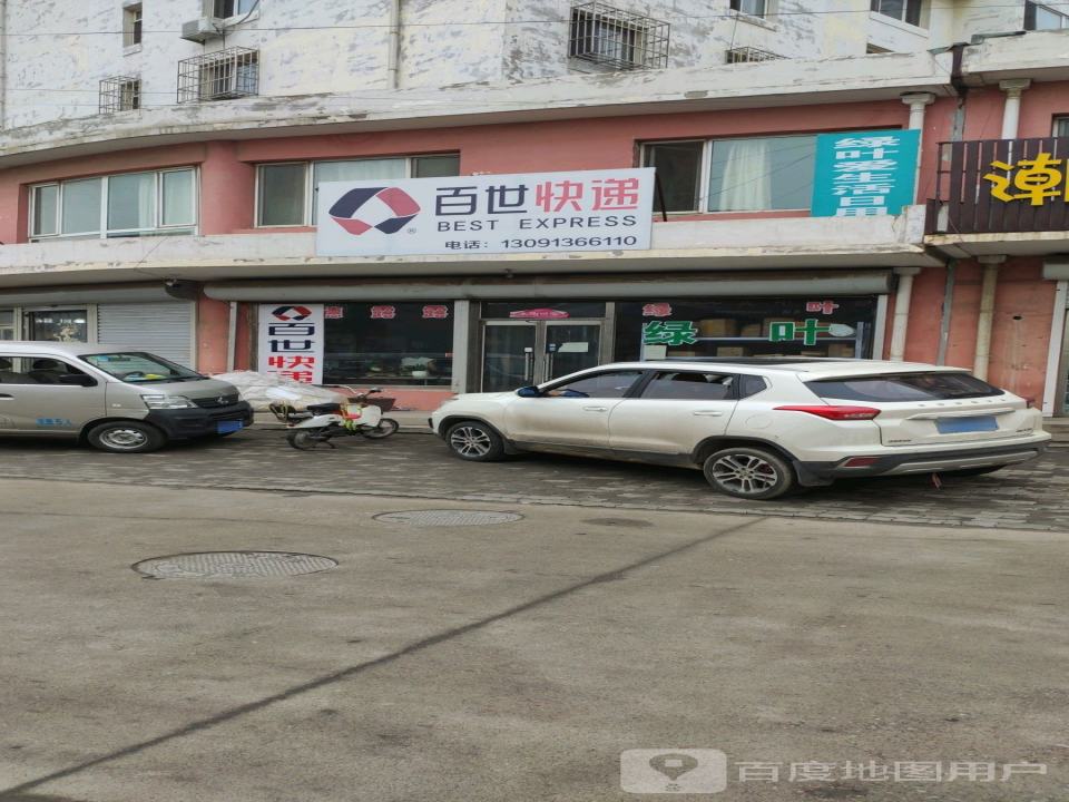 百世快递(山深线店)