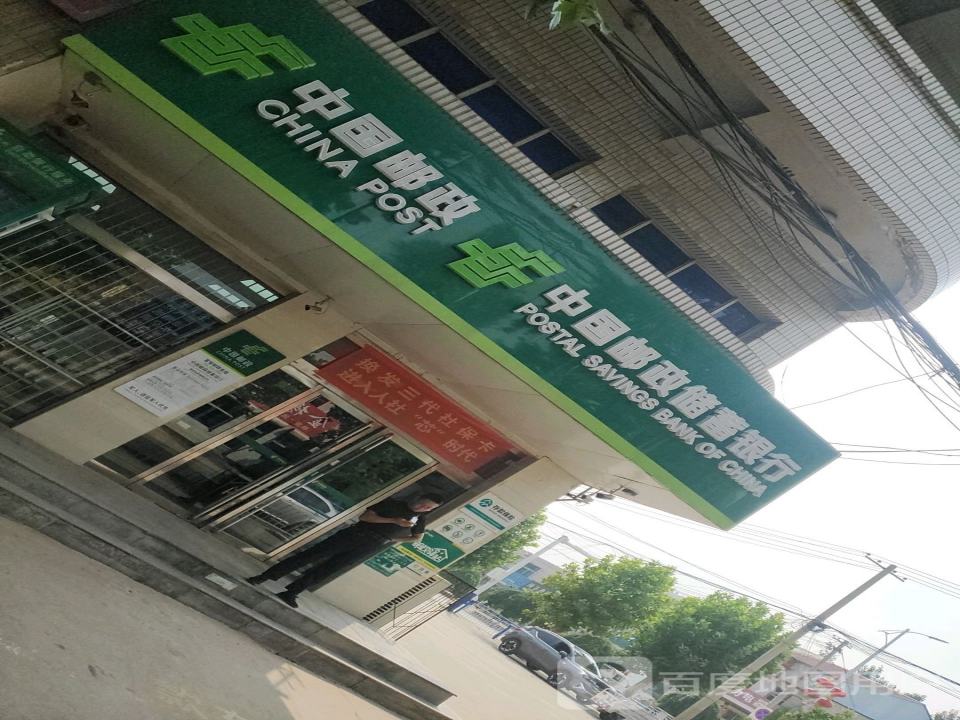 中国邮政鹿泉宜安支局(S205)
