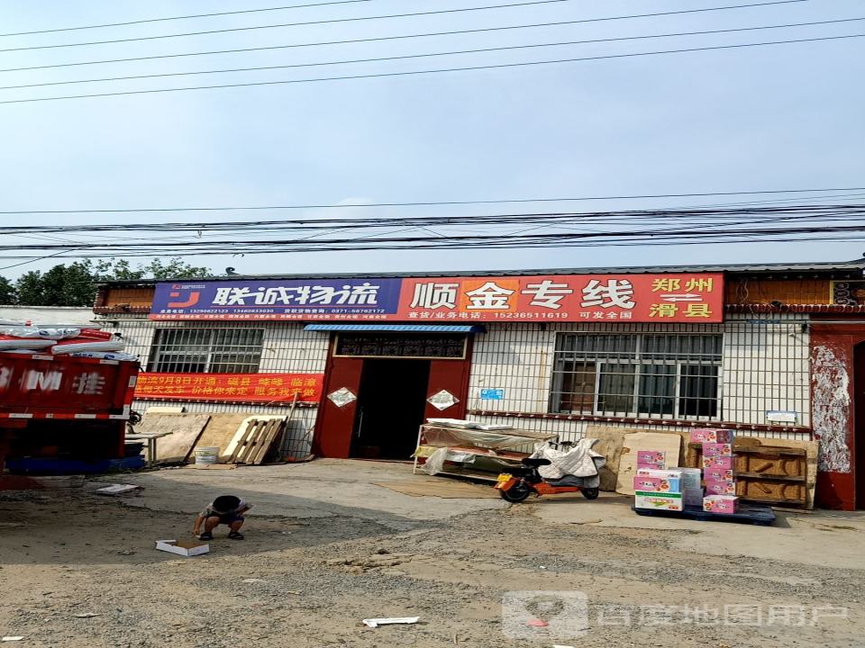 联诚物流