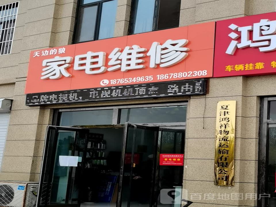 夏津鸿祥物流运输有限公司