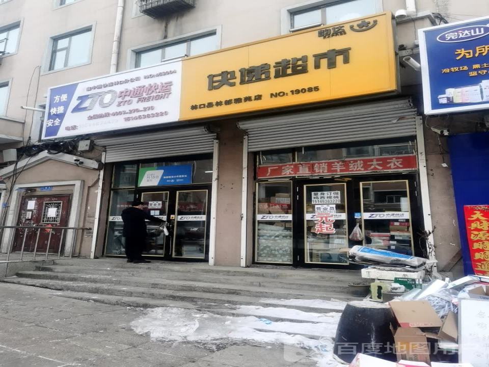 中通快运(平安街店)