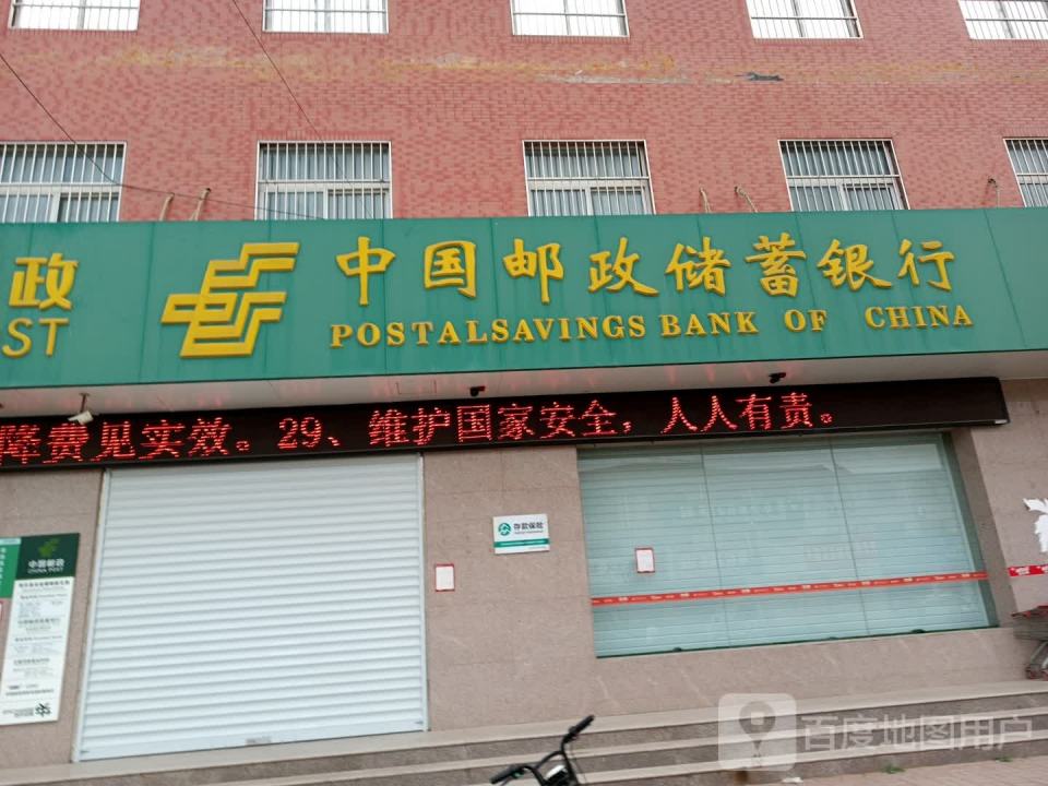 中国邮政(谷金楼邮政所)