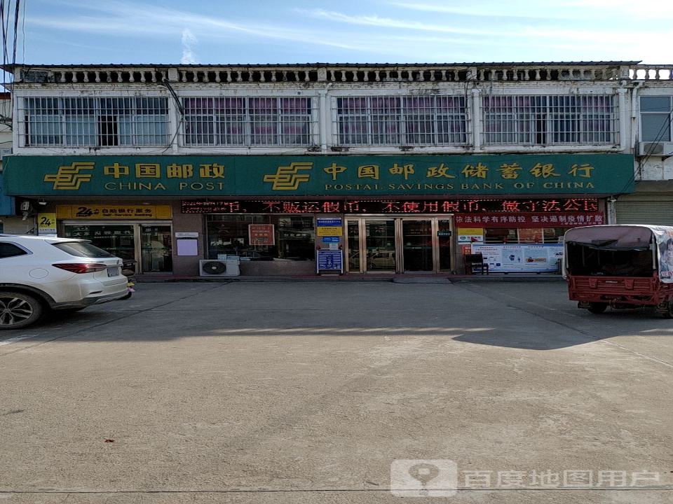 中国邮政(东岸乡邮政所)