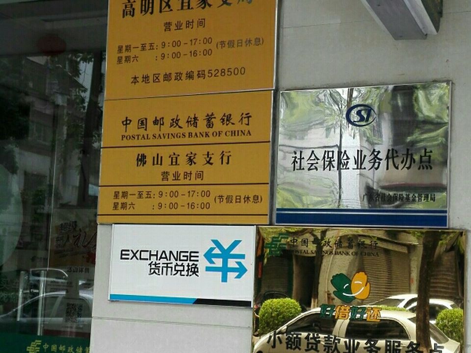 中国邮政(宜家支行)