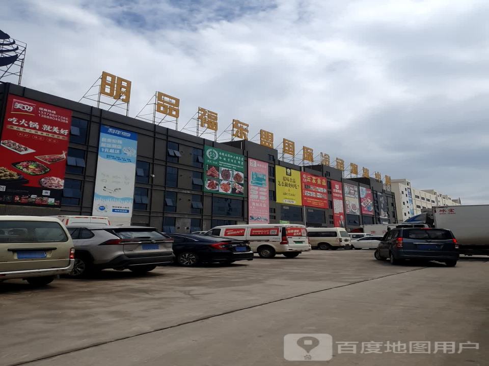 明品福云南东盟国际冷链物流中心