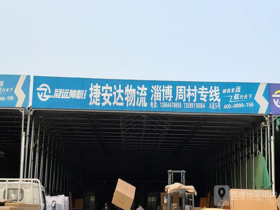 捷安达物流