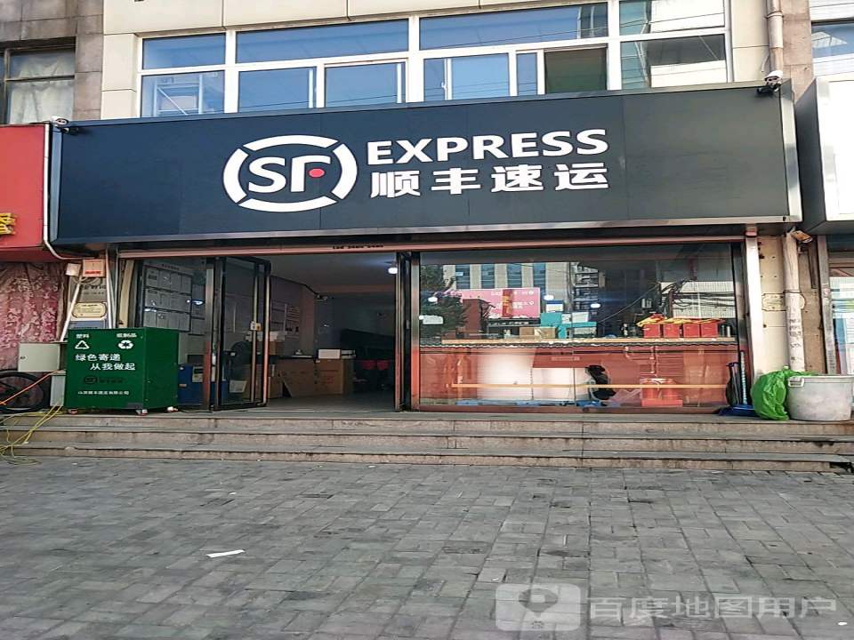 顺丰速运(太原小店金地园业务部)