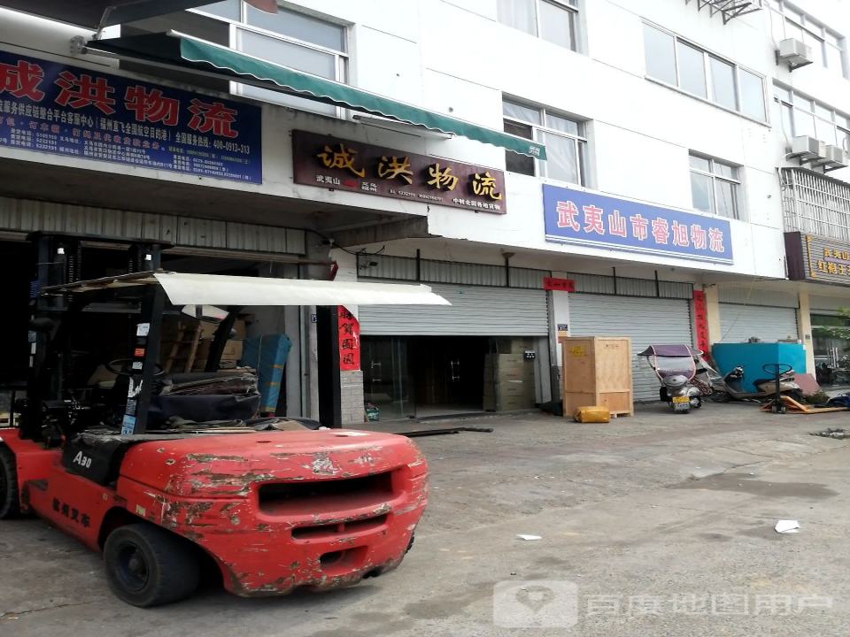 诚洪物流