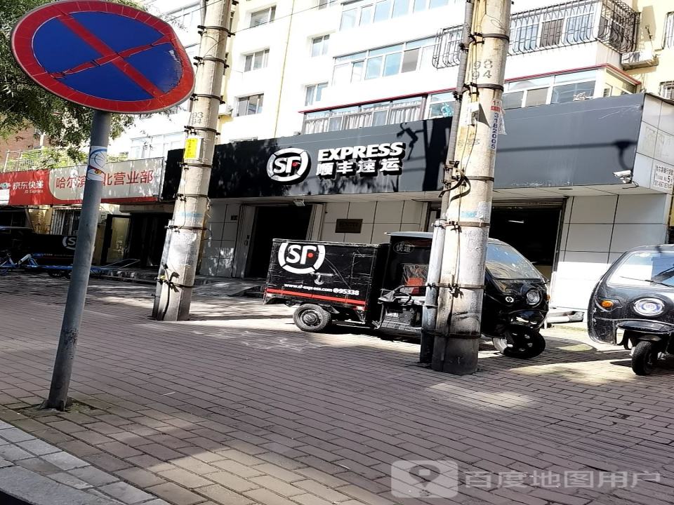 顺丰速运(桥北小区营业点)