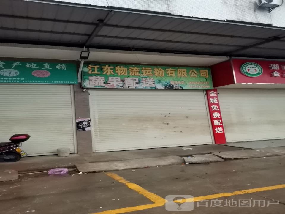 江东物流运输有限公司