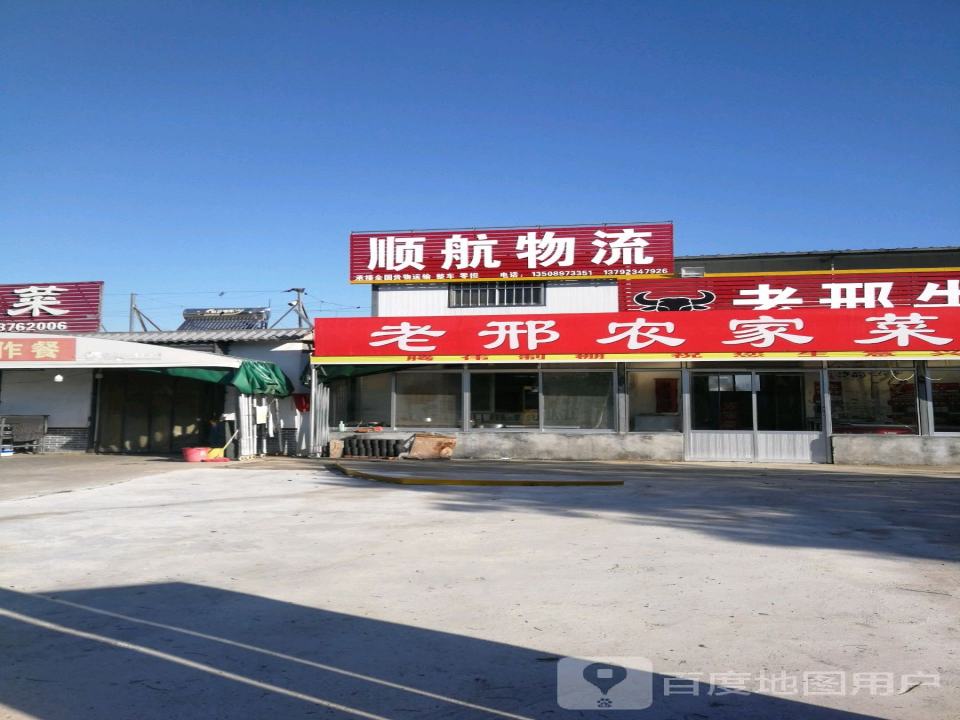顺航物流