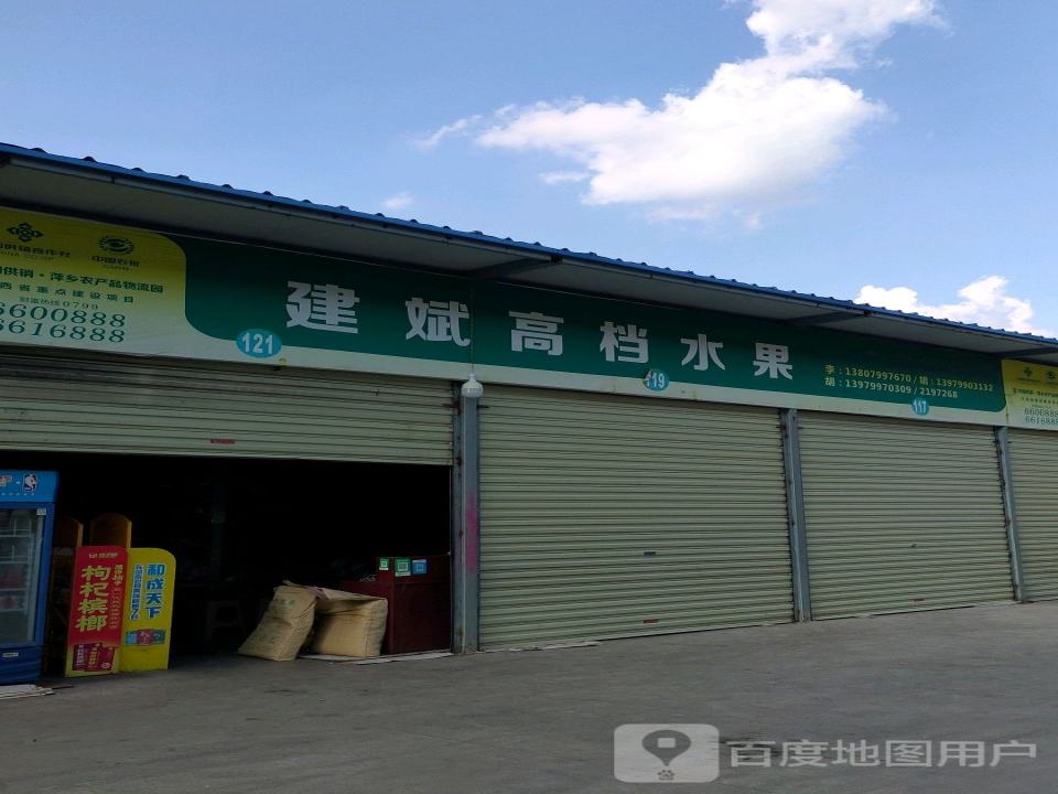 中国供销·萍乡农产品物流园