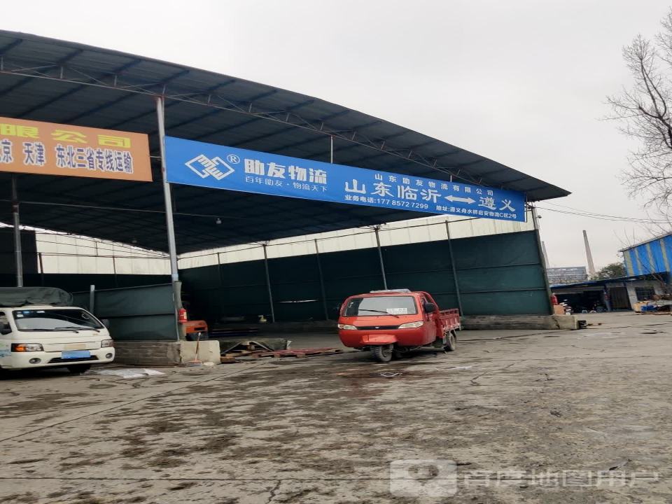 助友物流