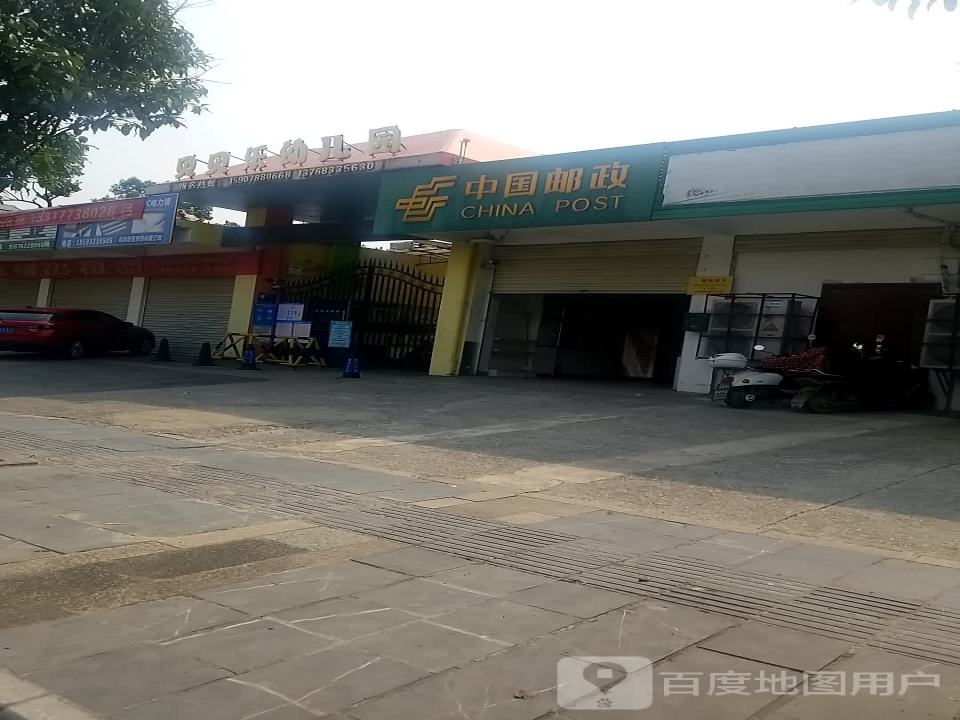 中国邮政(象塘路店)