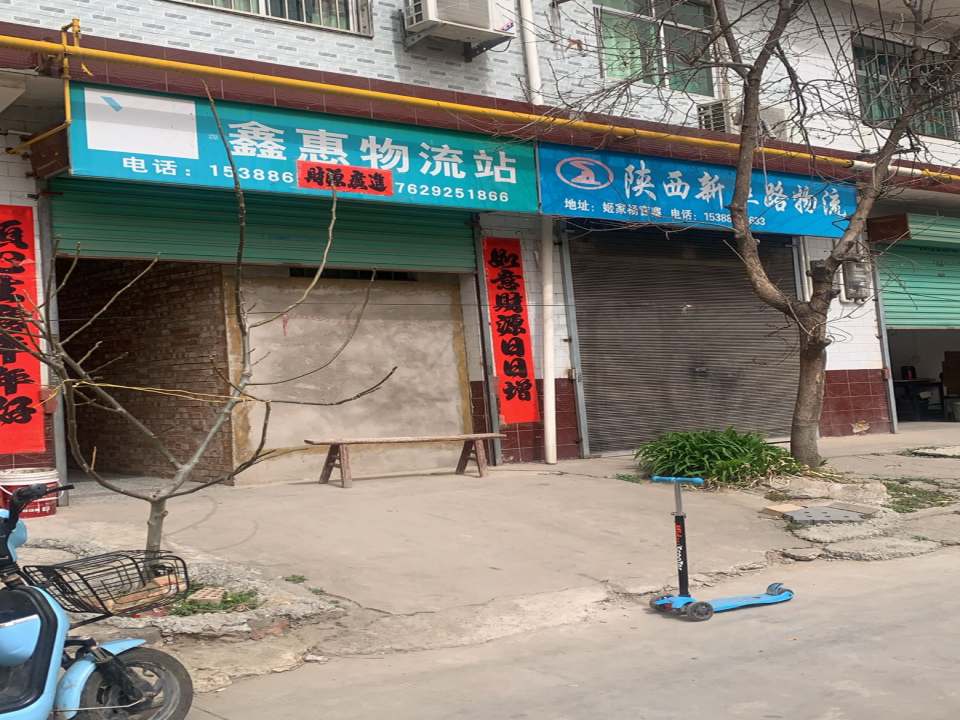 鑫惠物流站