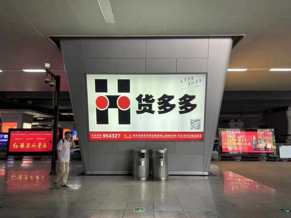潢川货多多物流营业部