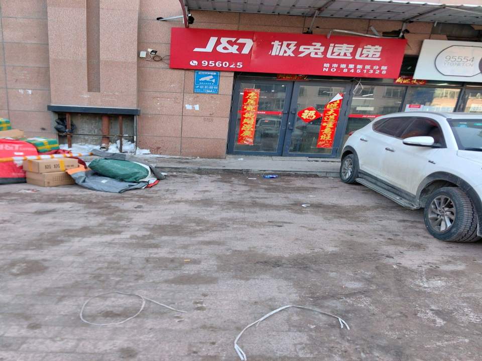 极兔速递