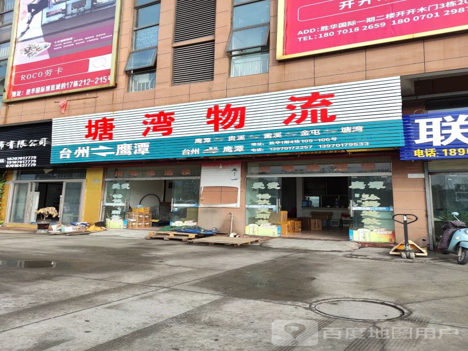 塘湾物流