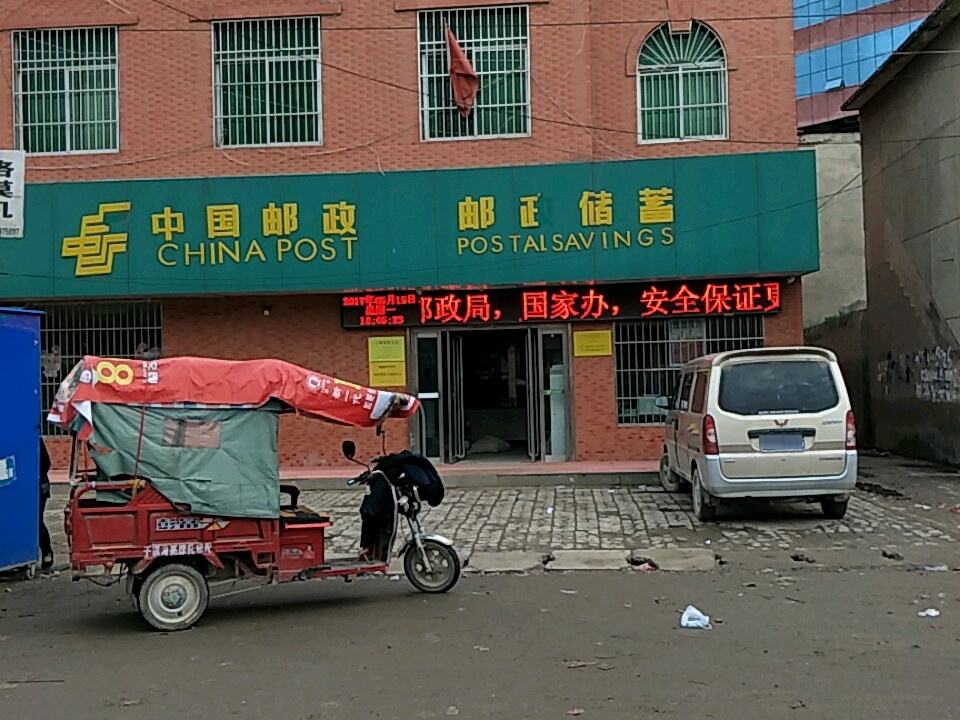 中国邮政