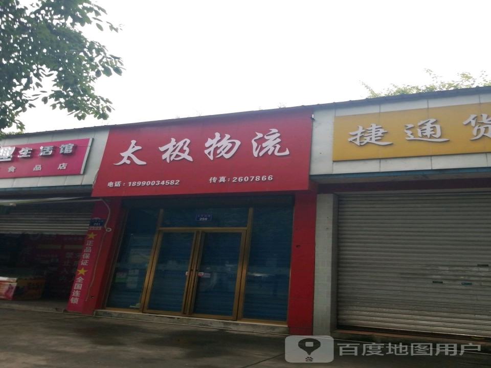 太极物流