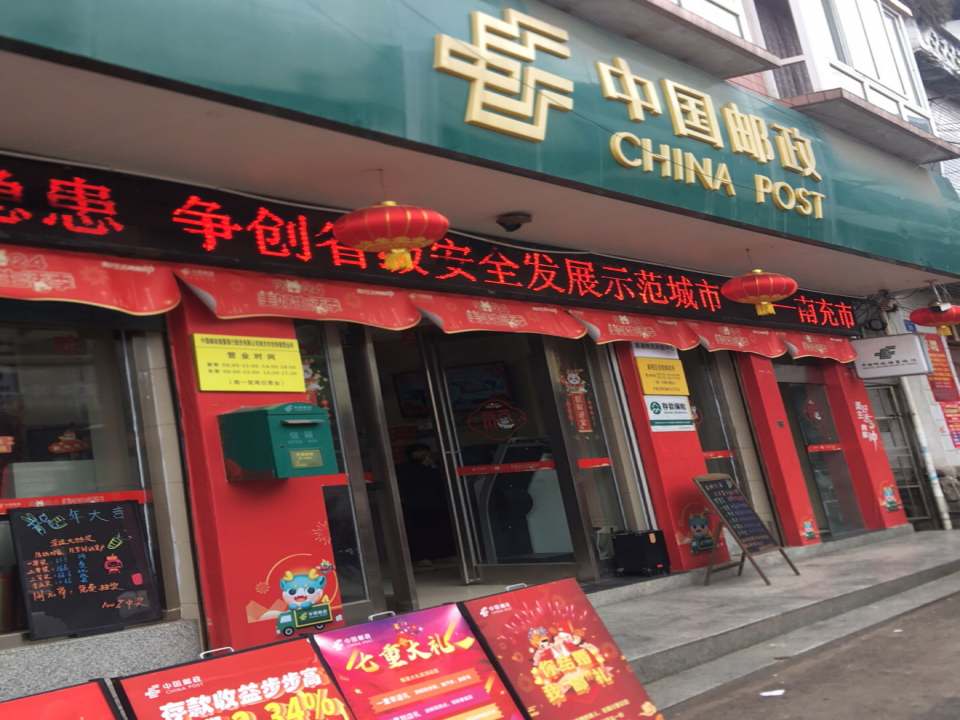 中国邮政(世阳邮政所)