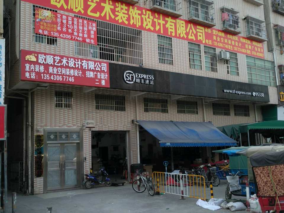 顺丰速运(十二村速运营业部)
