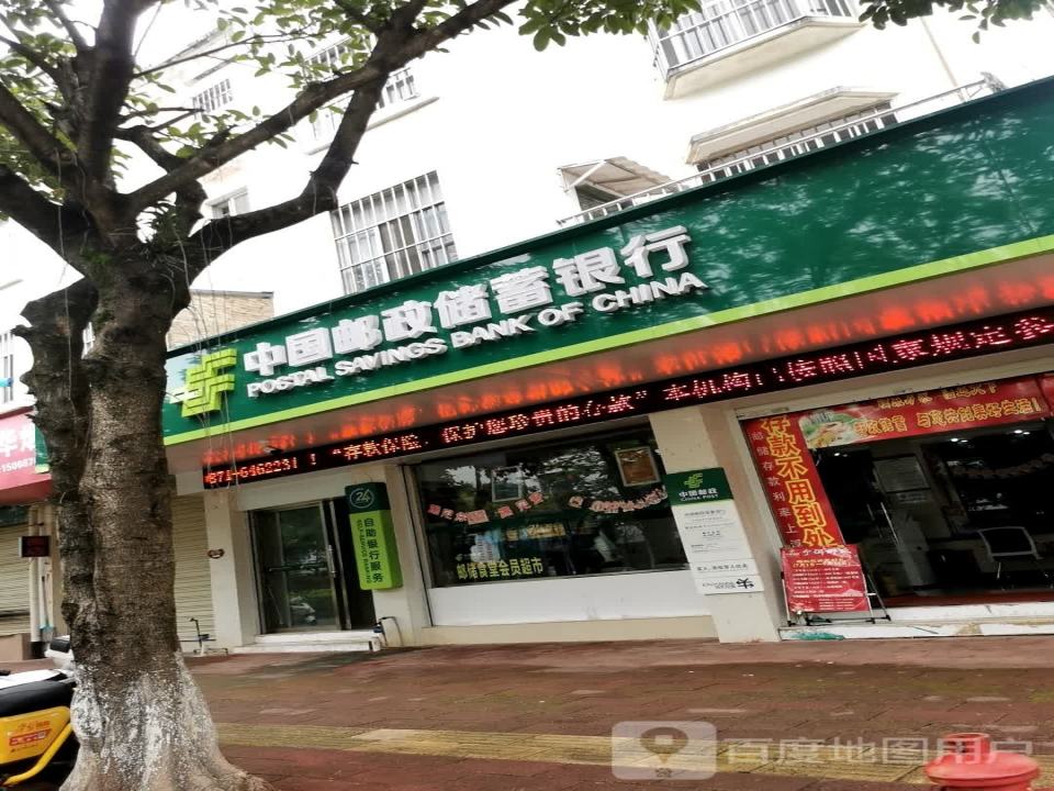 中国邮政(茶乡路店)