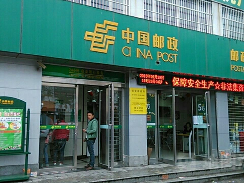 中国邮政(恒安邮政所)