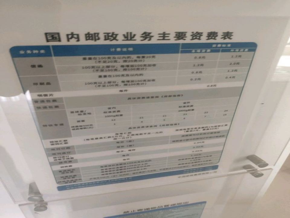 中国邮政