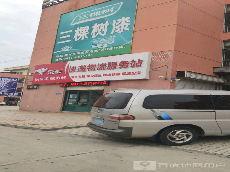 快递物流服务站(深圳路店)