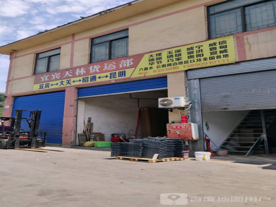 宜宾天林营业部