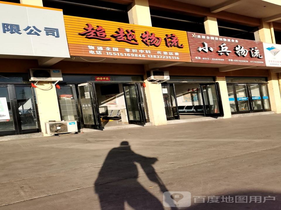 小兵物流