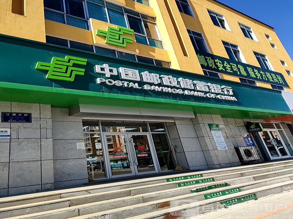 中国邮政(三岔子邮政支局)