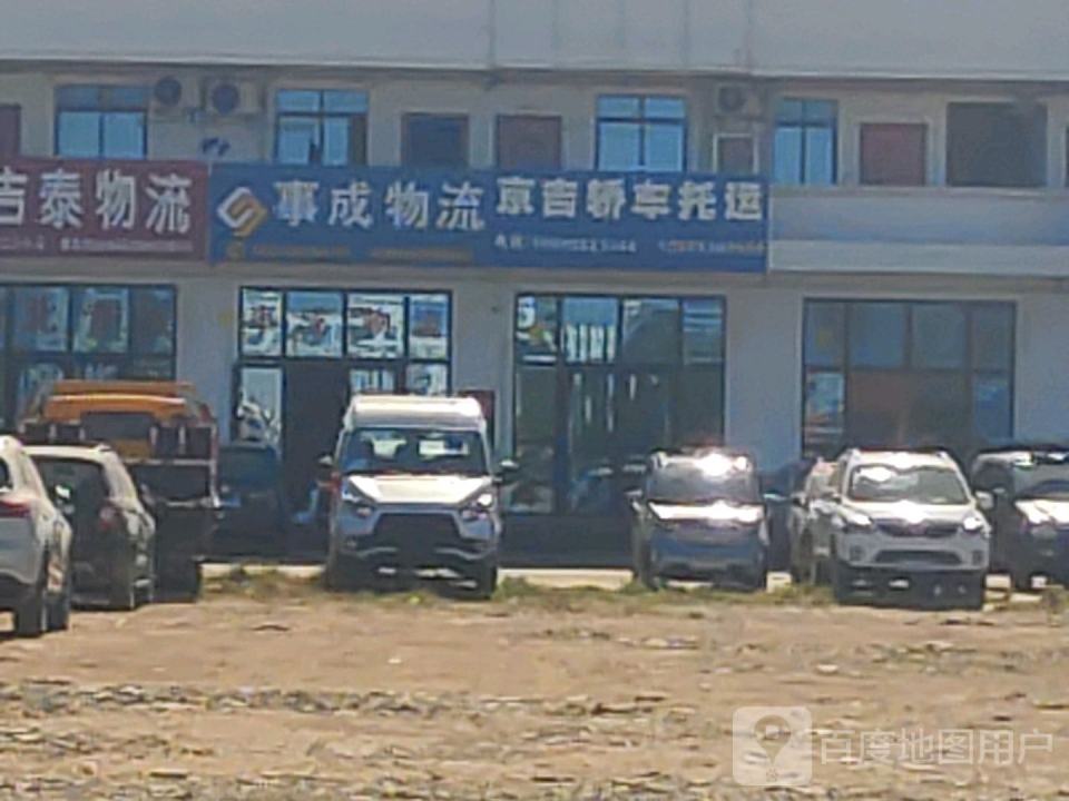 事成物流