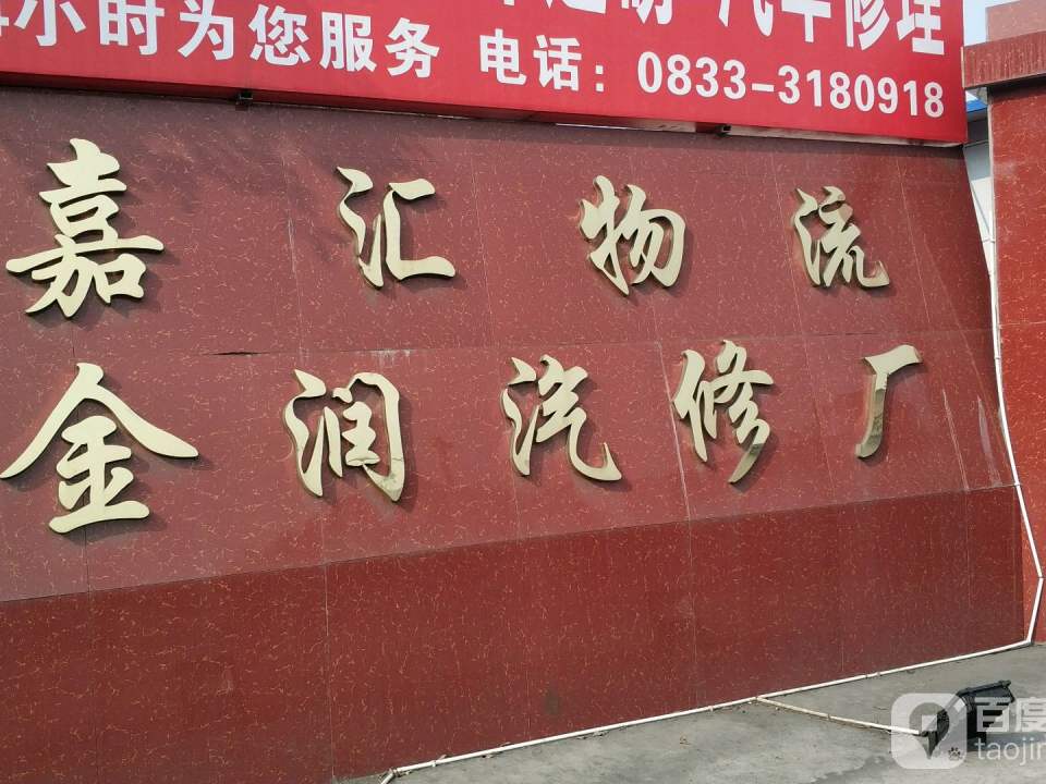 嘉汇物流