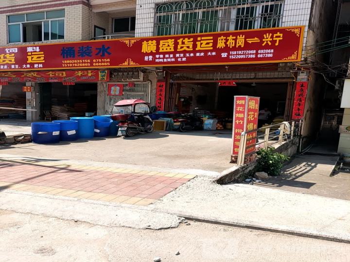 瑞盛货运