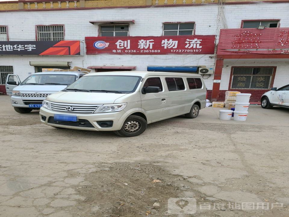 创新物流(北环西路店)