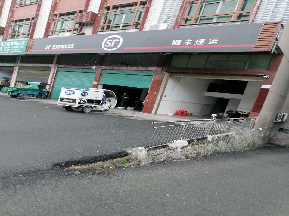 顺丰速运(上广公路店)