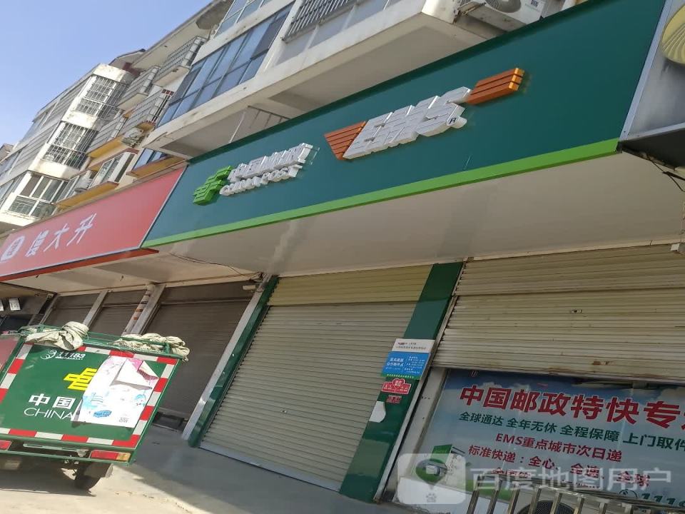 中国邮政(金山路店)
