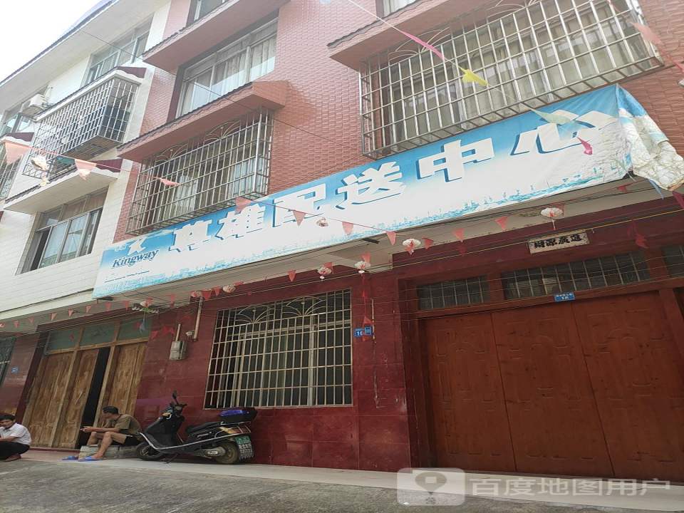 尊雄配送中心