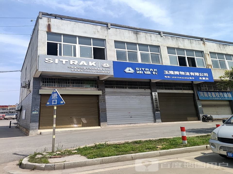 东乡县瑞达物流有限公司