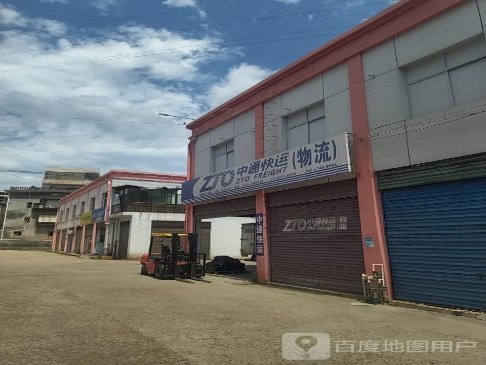 中通快运(物流店)