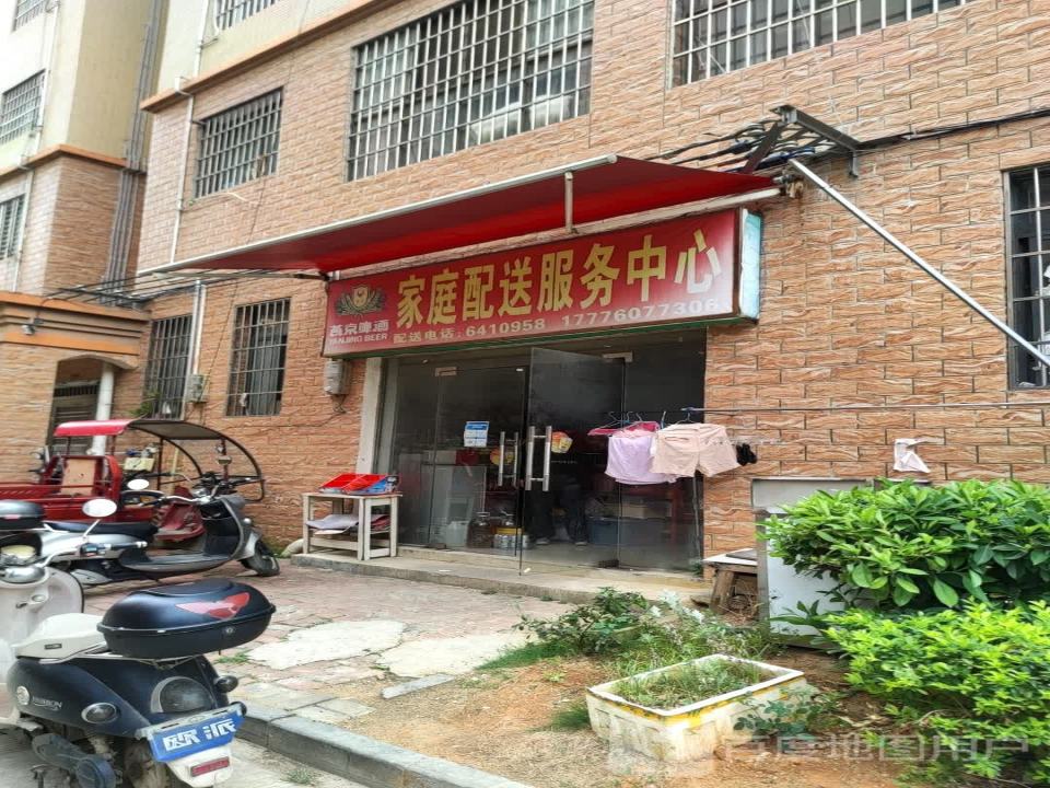 家庭配送服务中心
