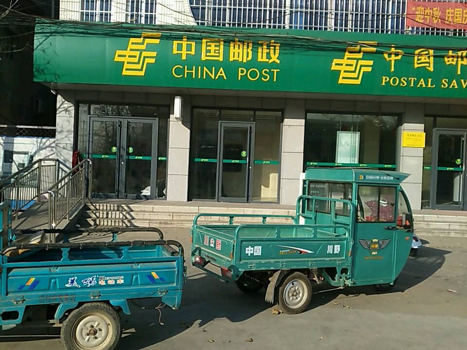 中国邮政(郑母邮电支局)